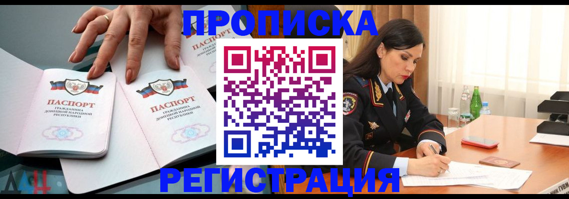 временная прописка в Николаевске