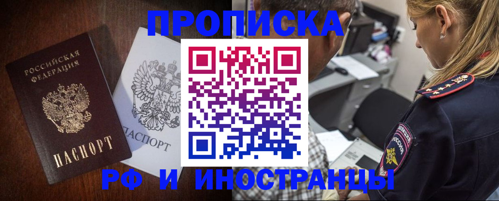 прописка законно в Николаевске
