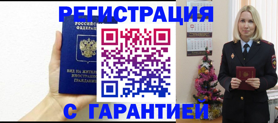 временная прописка в Николаевске