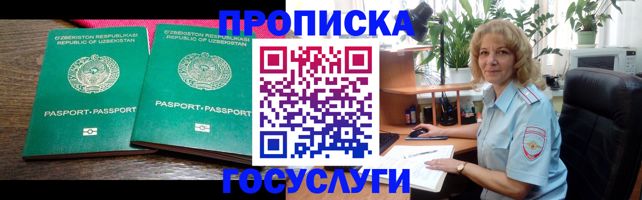 прописка 2025 в Николаевске